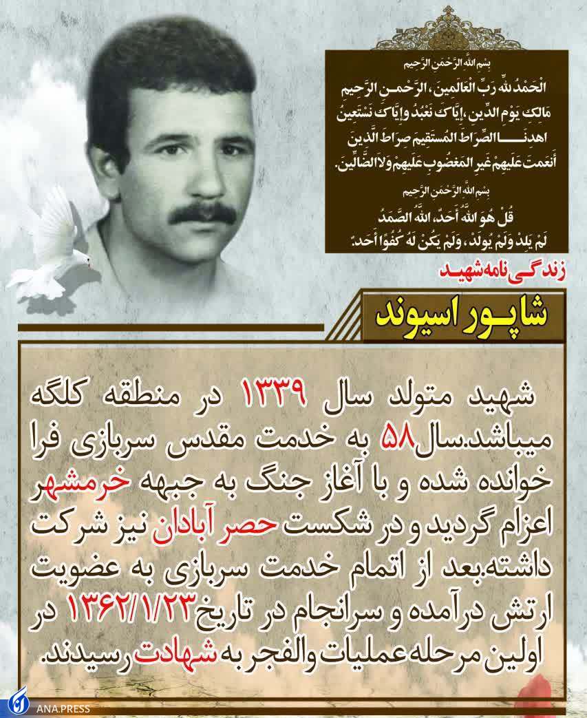 دیدار دانشگاهیان دانشگاه آزاد اسلامی واحد مسجدسلیمان با پدر شهید اسیوند