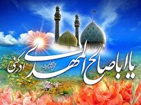 آموزه مهدویت؛ مجموعه معارف منسجم و نظاممند درباره حضرت مهدی(عج)
