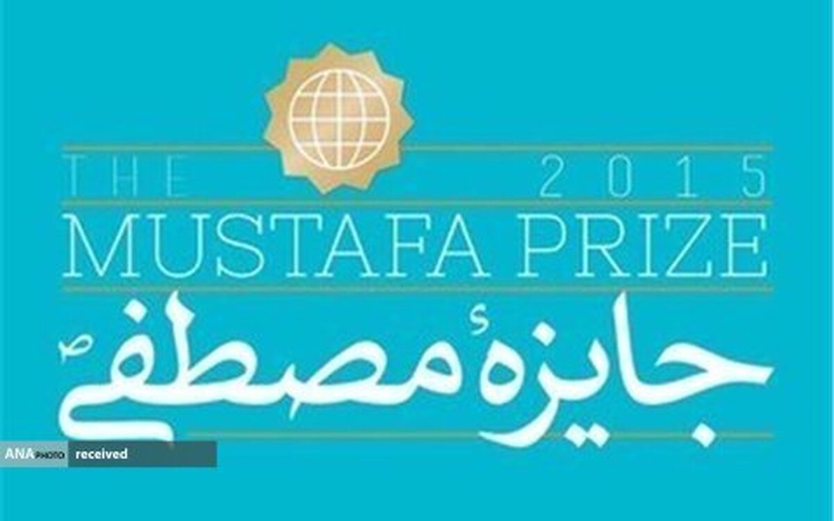 حرکت جمعی، اندیشه ورزی و ترسیم آینده، از ویژگیهای بارز جایزه مصطفی (ص) است