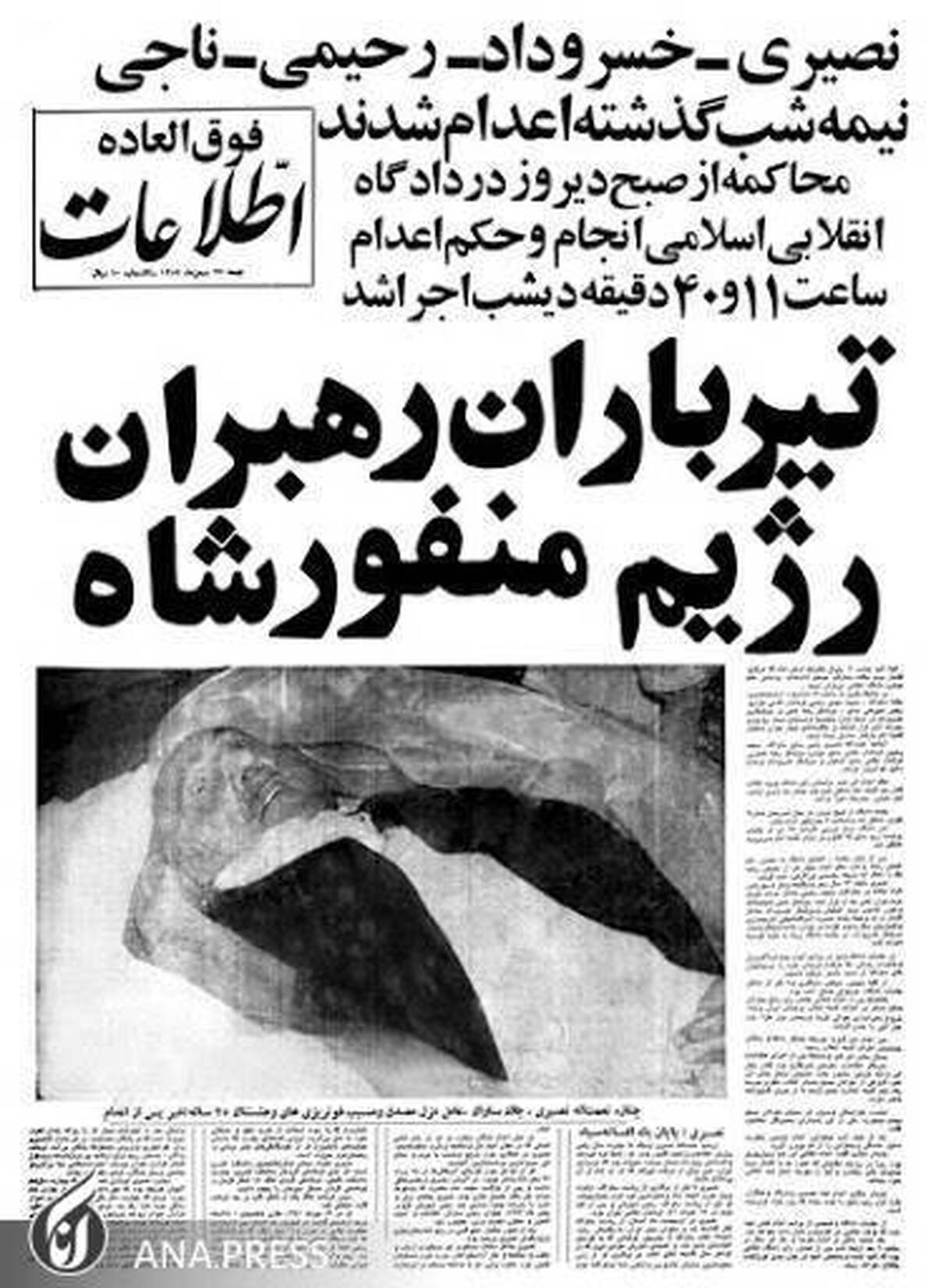 اعدام ۴ ژنرال رژیم سابق که بمب خبری شد