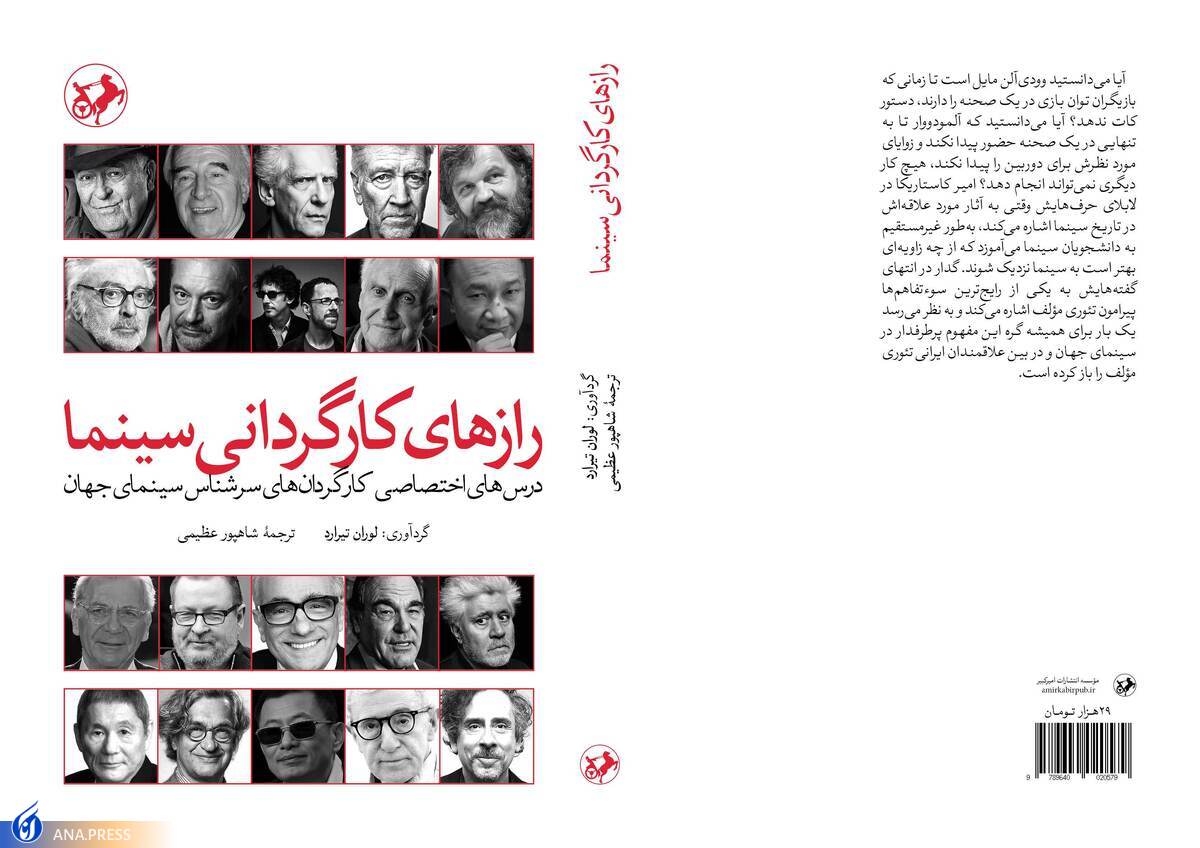 «رازهای کارگردانی سینما» در چهارراه مخبرالدوله