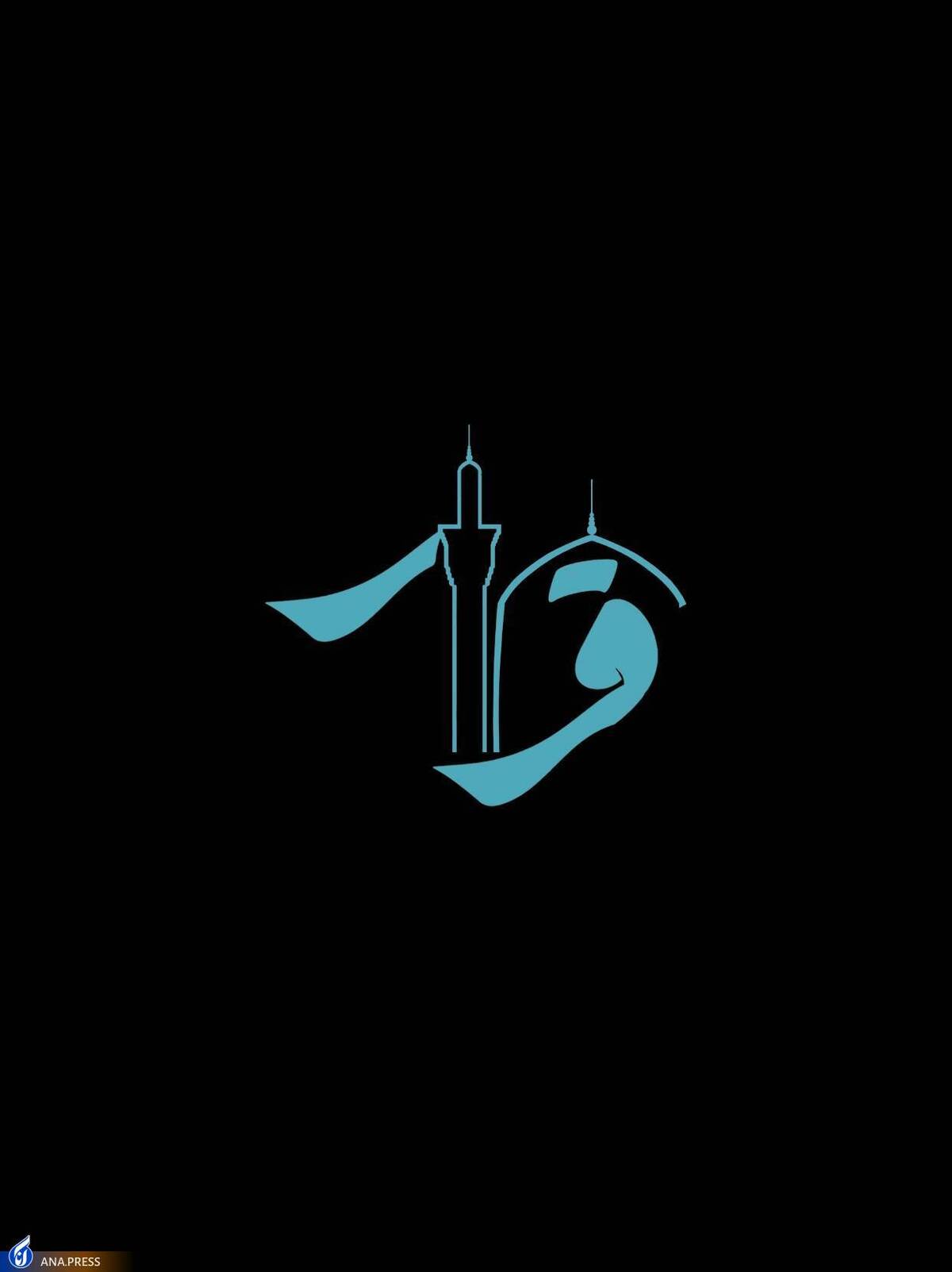 قرار شبکه پنج از حرم حضرت معصومه (س)