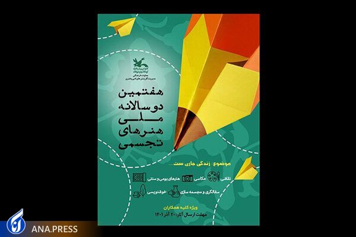 اعلام برگزیدگان هفتمین دوسالانه ملی هنرهای تجسمی کانون