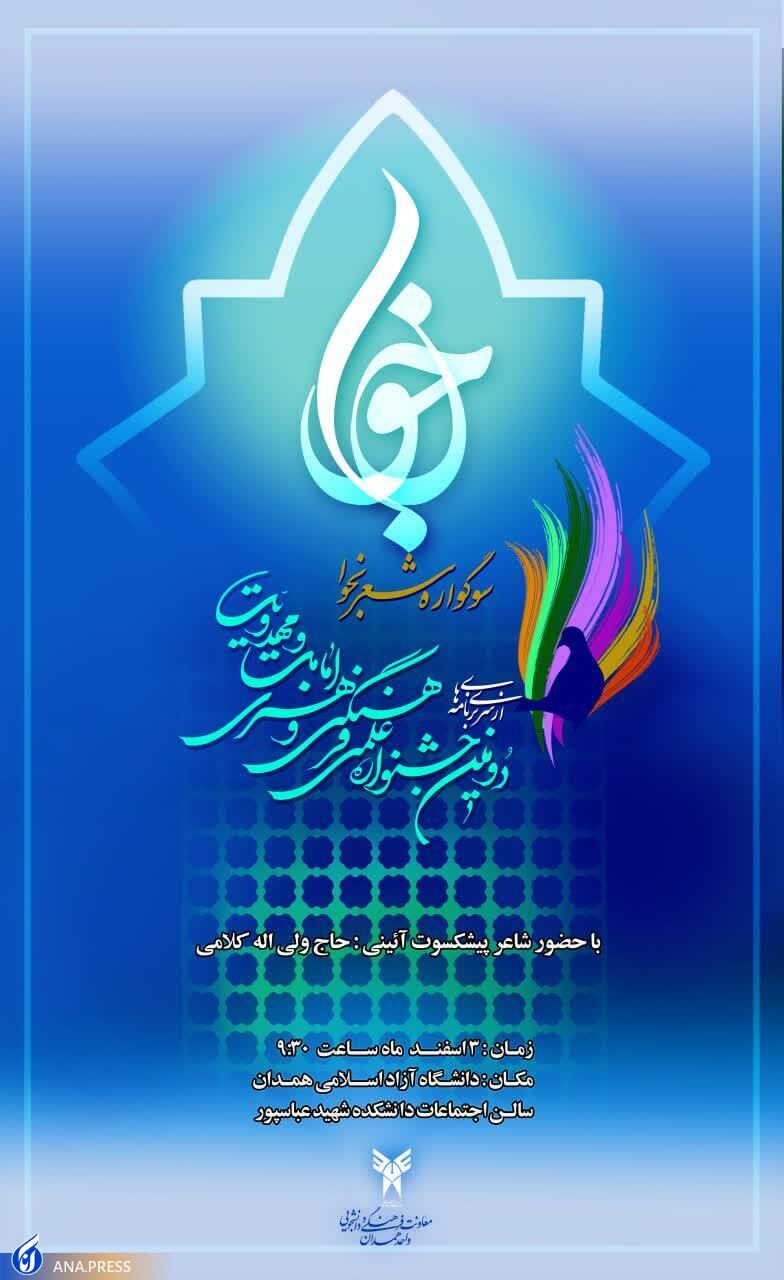 ارسال ۱۶۸ اثر در قالب کلاسیک و نو به سوگواره شعر«نجوا» ارسال ۱۶۸ اثر در قالب کلاسیک و نو به سوگواره شعر«نجوا»