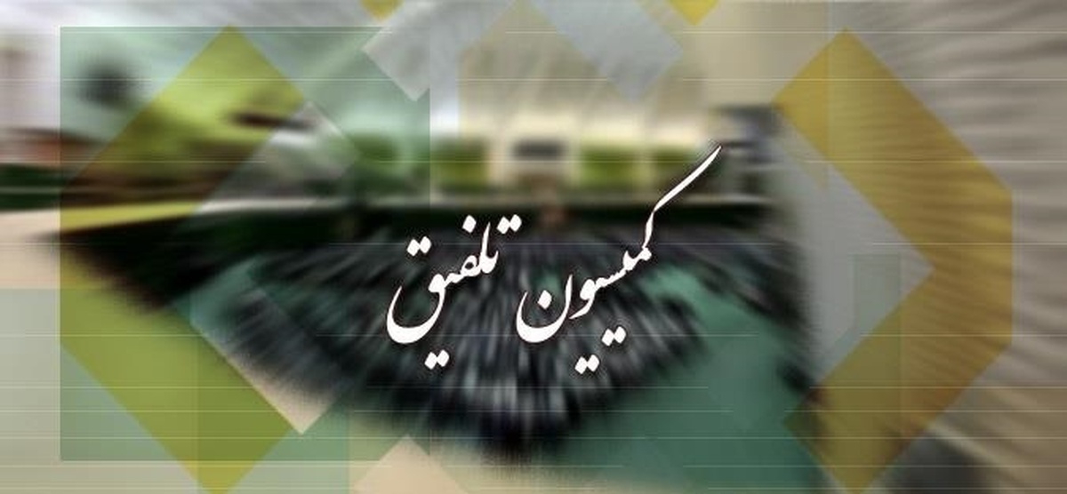 مصوبه کمیسیون تلفیق برای افزایش ۲۰ درصدی حقوق کارمندان و بازنشستگان در سال ۱۴۰۲