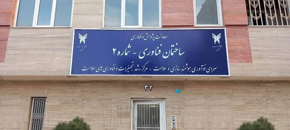 آغاز عملیات راه&zwnj;اندازی نخستین کارخانه نوآوری دانشگاهی کشور