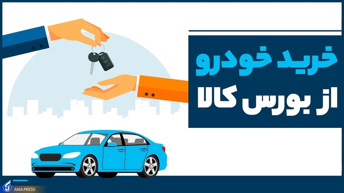 کسی نمیتواند مانع عرضه خودرو در بورس شود
