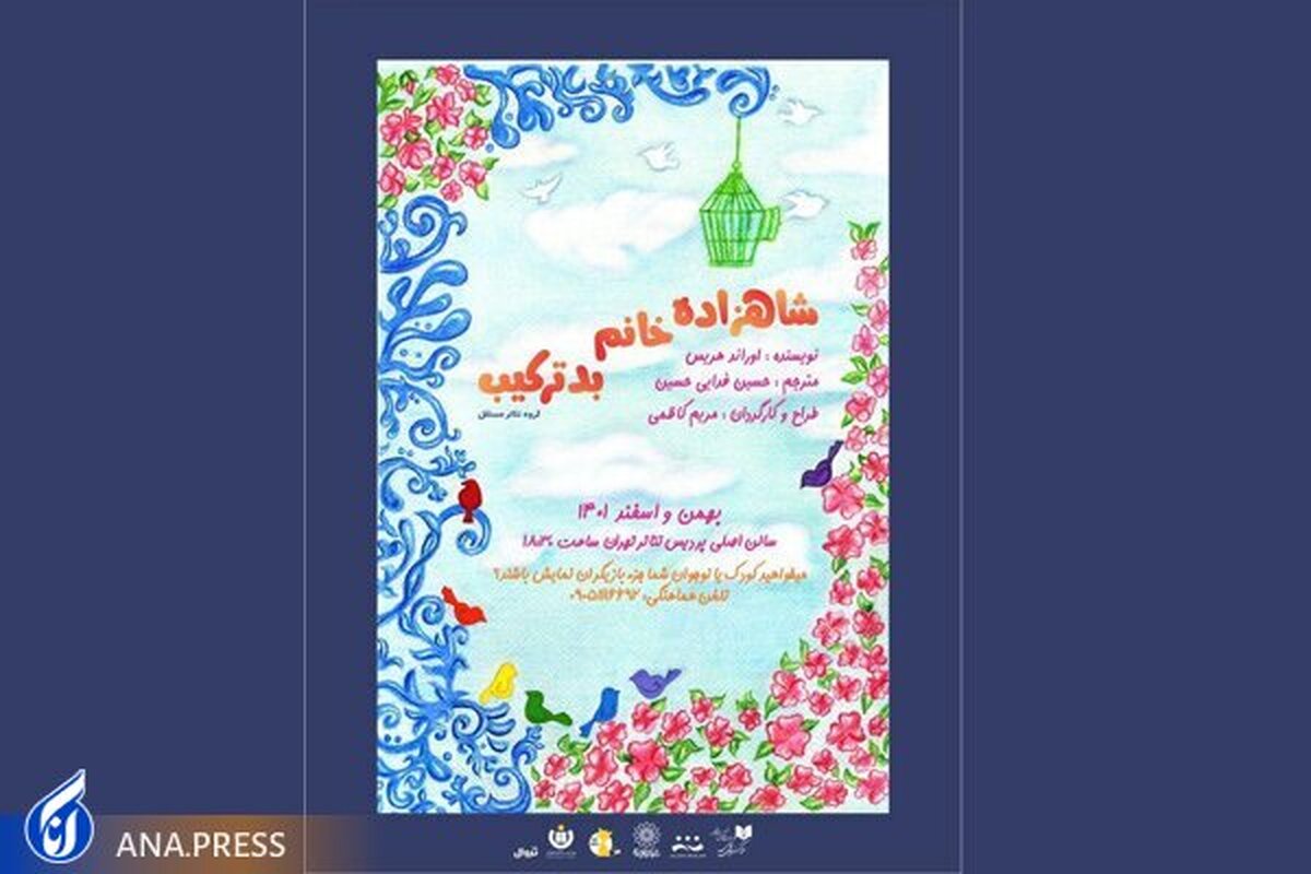 مریم کاظمی با دو نمایش به پردیس تئاتر تهران میآید