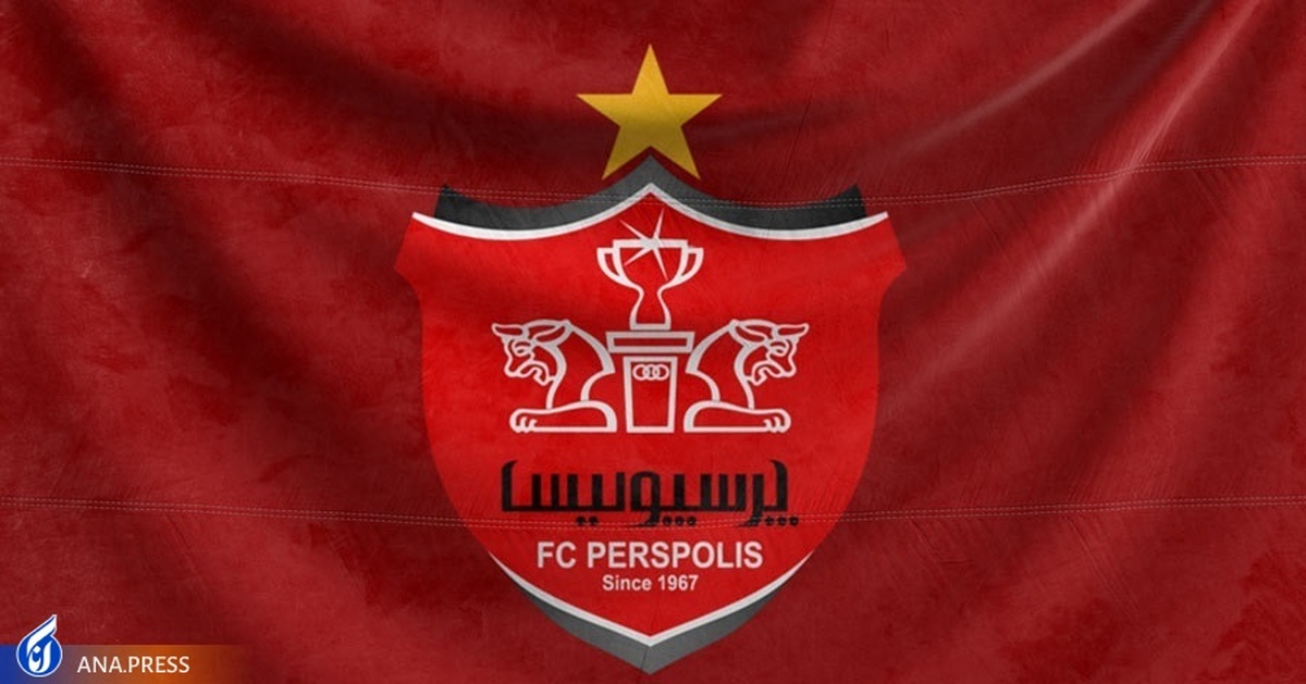تاریخ مزایده بلوک ۵۱ درصدی باشگاه پرسپولیس مشخص شد