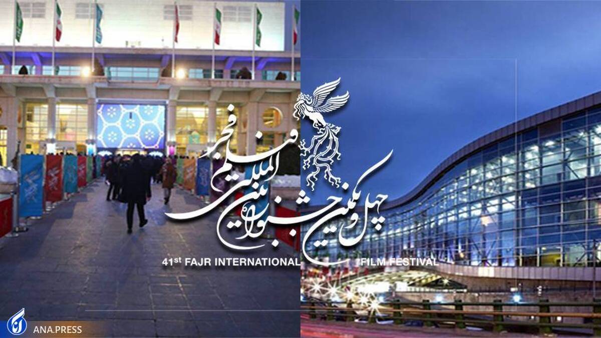 جشنواره بینالمللی فیلم فجر و چالش بزرگ یک ادغام سینمایی