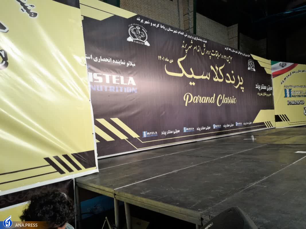 نفرات برتر مسابقات پرورش&zwnj;اندام پرند کلاسیک معرفی شدند