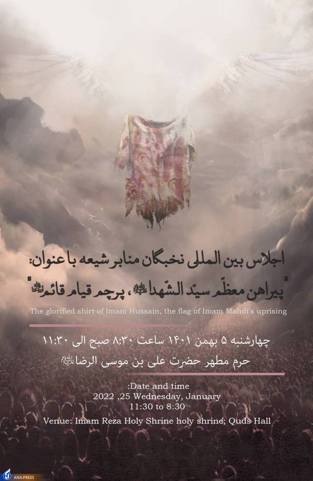 اجلاس بین المللی نخبگان منابر شیعه برگزار میشود