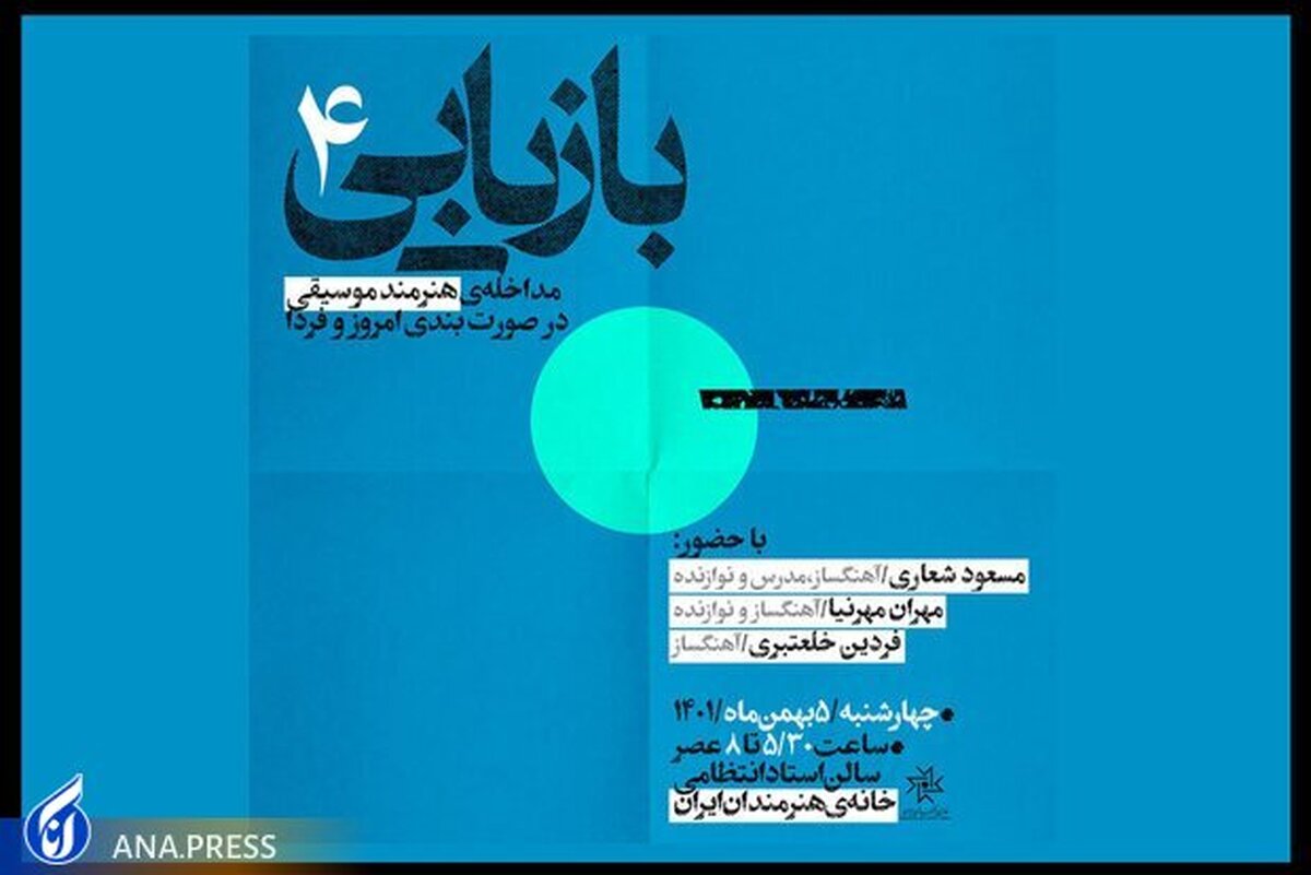 نشستهای بازیابی خانه هنرمندان به موسیقی رسید