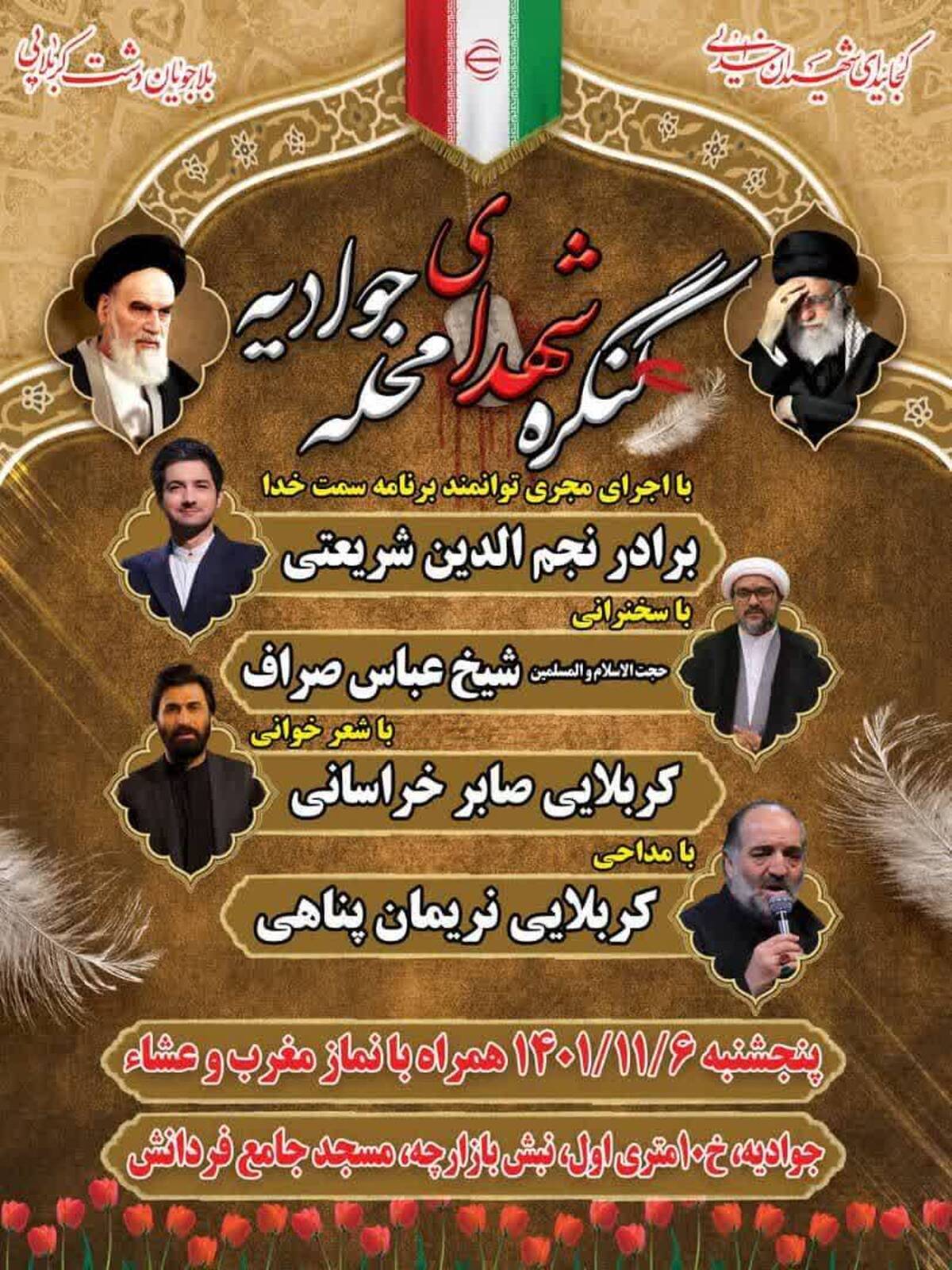 یادواره شهدای محله جوادیه تهران برگزار میشود