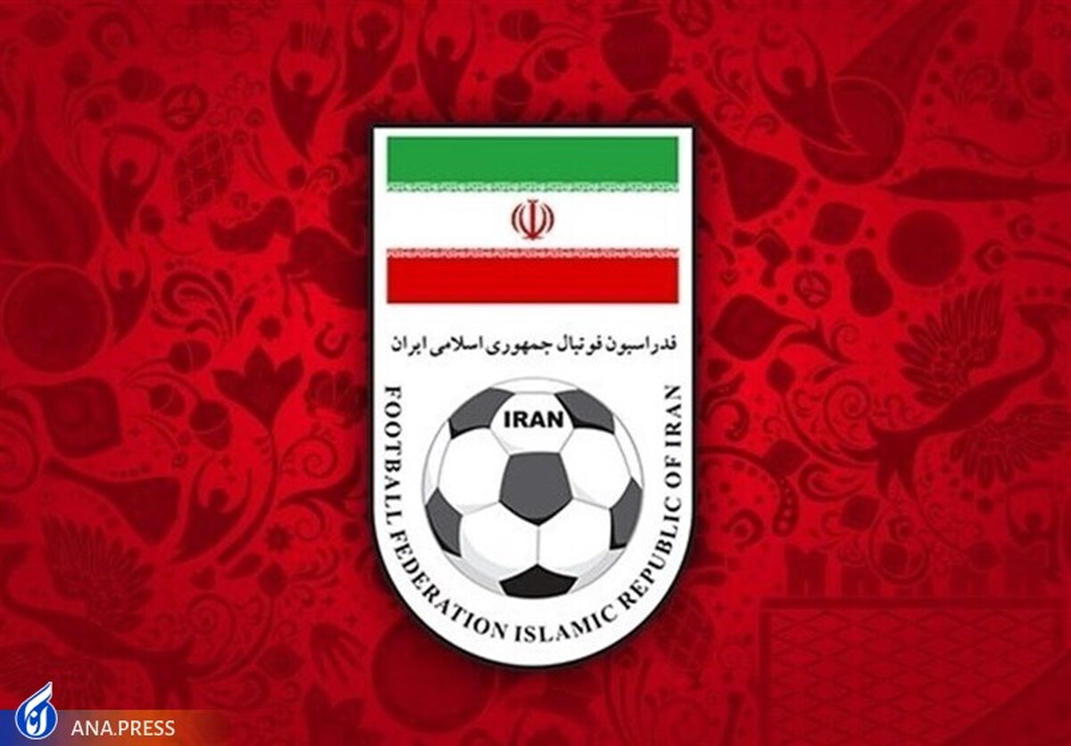 تغییر در دپارتمان کمیته جوانان فدراسیون فوتبال