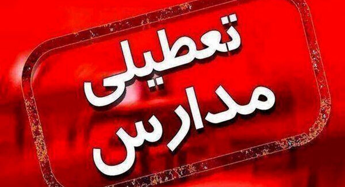 اطلاعیه دادستانی کشور درباره رسیدگی به شکایت از مدارس