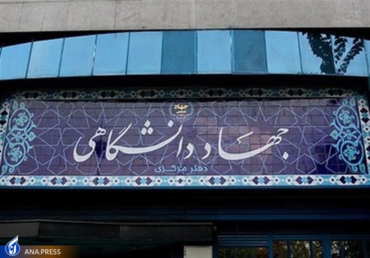 جهاددانشگاهی هتک حرمت به قرآن کریم را محکوم کرد