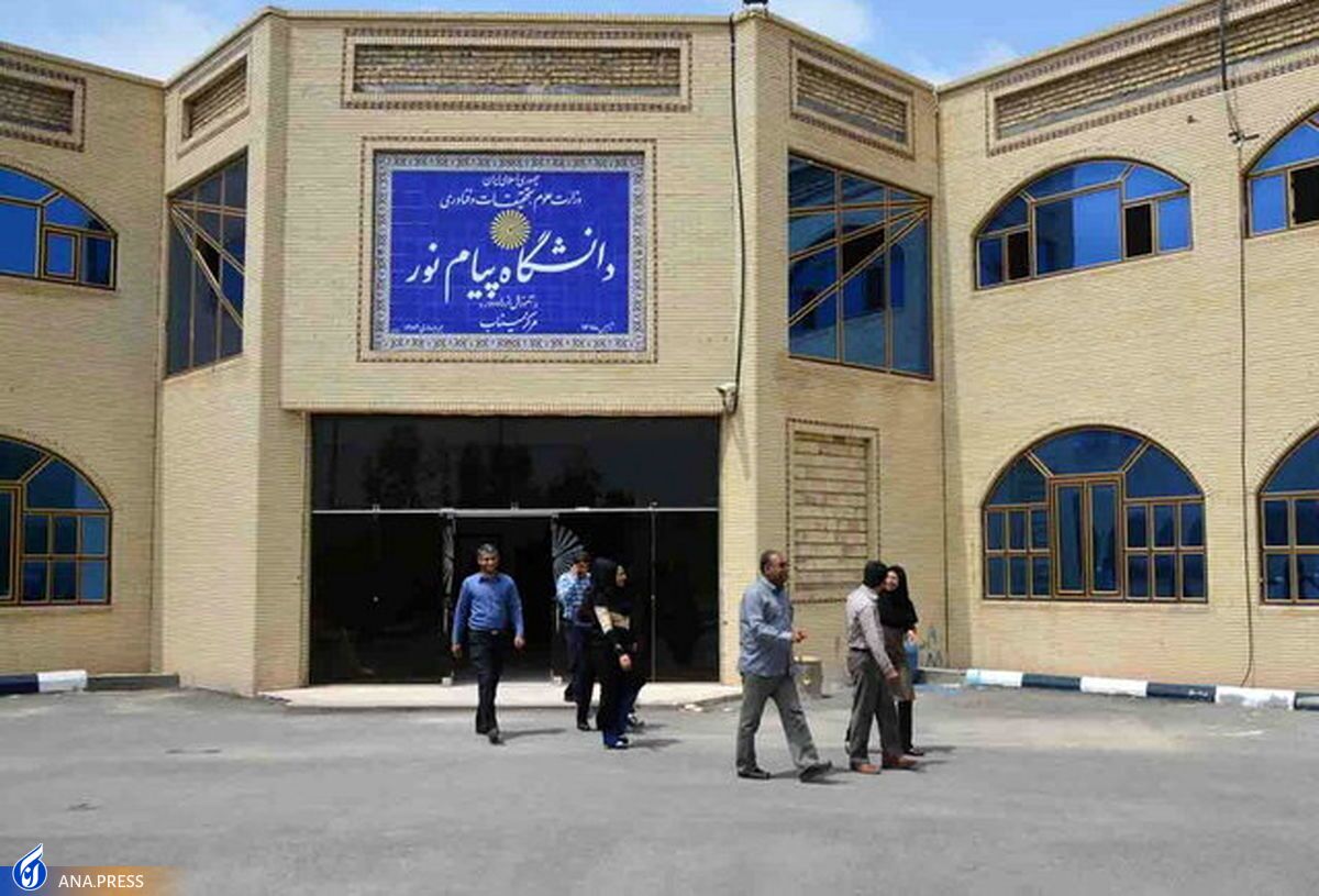 ۷۵ درصد منابع درسی دانشگاه پیام نور نیاز به بازنگری دارد