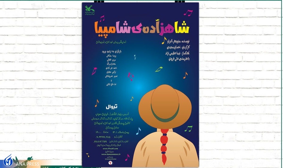 «شاهزاده شامپیا» به کانون پرورشی میآید