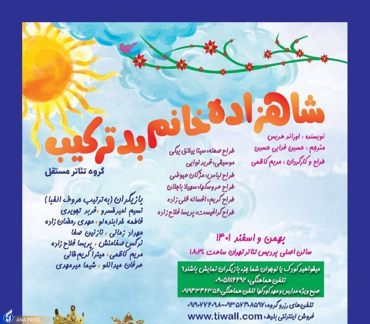 «شاهزاده خانم بدترکیب» روی صحنه میرود