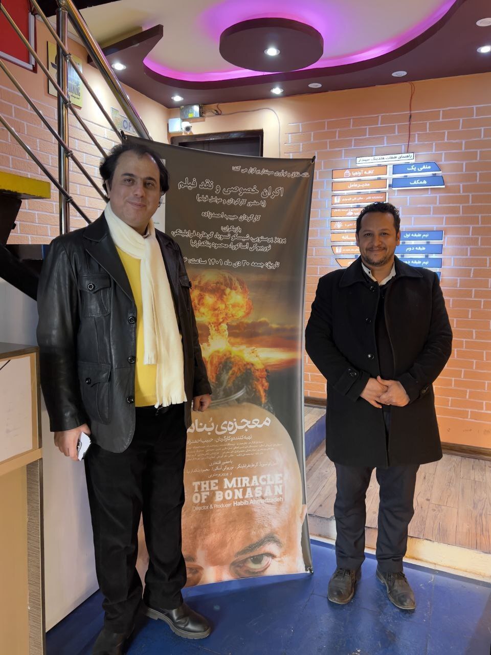 آیین رونمایی از فیلم «معجزه بناسان» برگزار شد