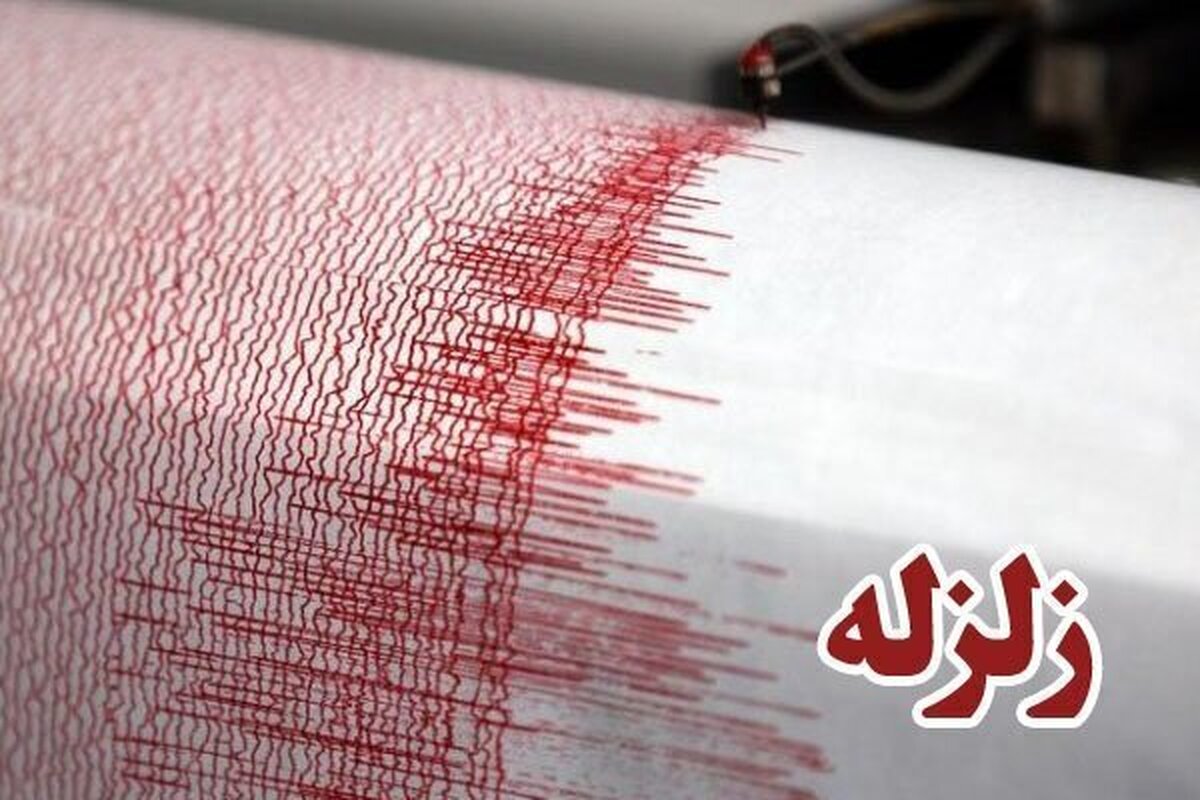 زلزله چرام در کهگیلویه و بویراحمد را لرزاند