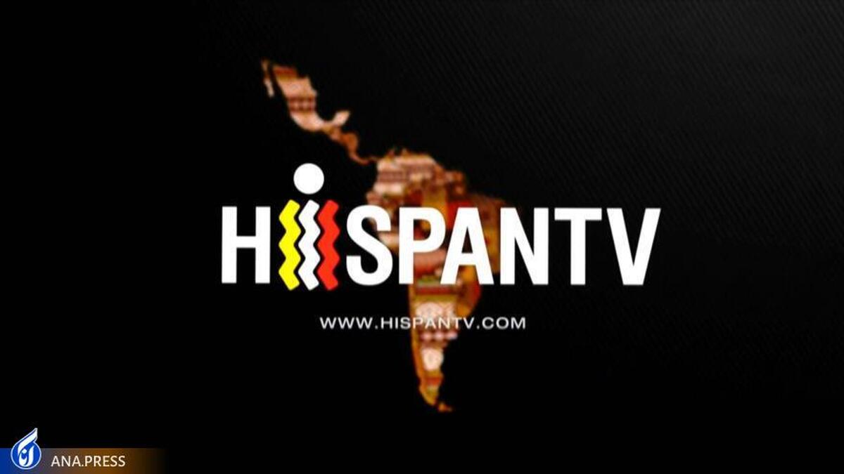 محدودیت علیه «هیسپان تیوی»؛ رویکرد دوگانه غرب نسبت به آزادی بیان
