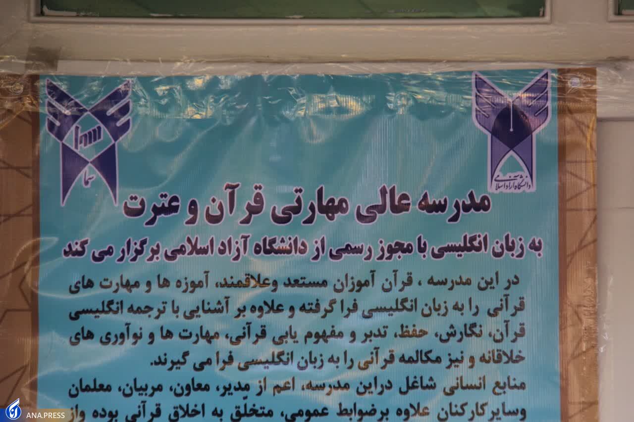 راه‌اندازی شعب مدرسه عالی مهارتی قرآن به زبان انگلیسی در استان‌های کشور