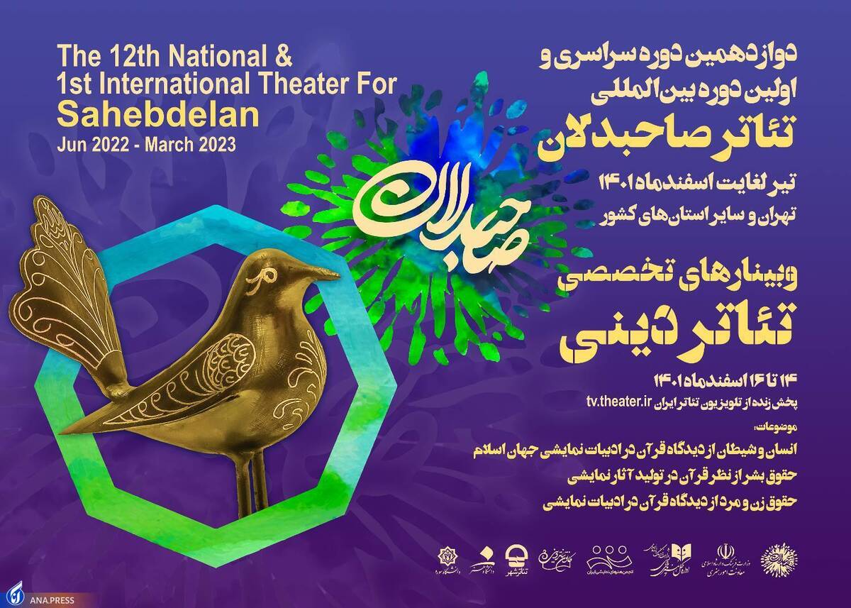 سه وبینار تخصصی تئاتر دینی برپا می‌شود