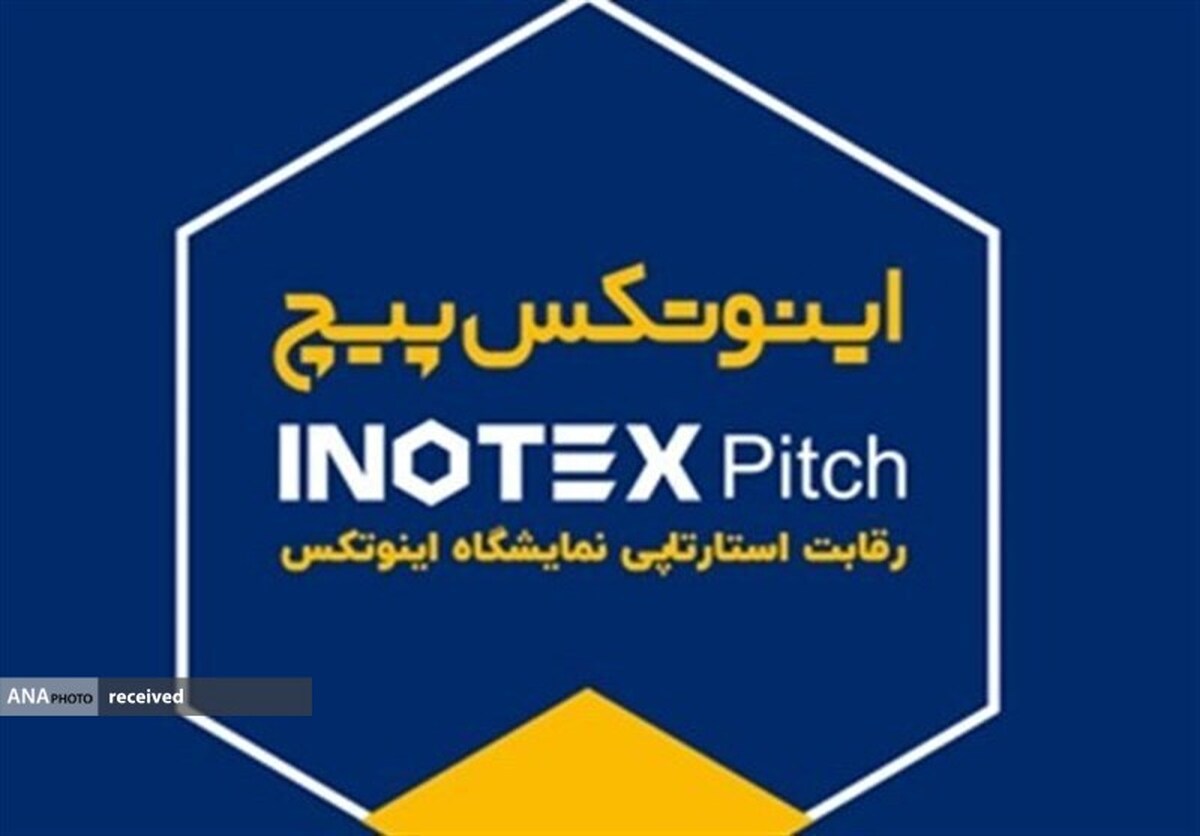 حضور ۱۵ تیم در مرحله نهایی اینوتکس پیچ ۲۰۲۳