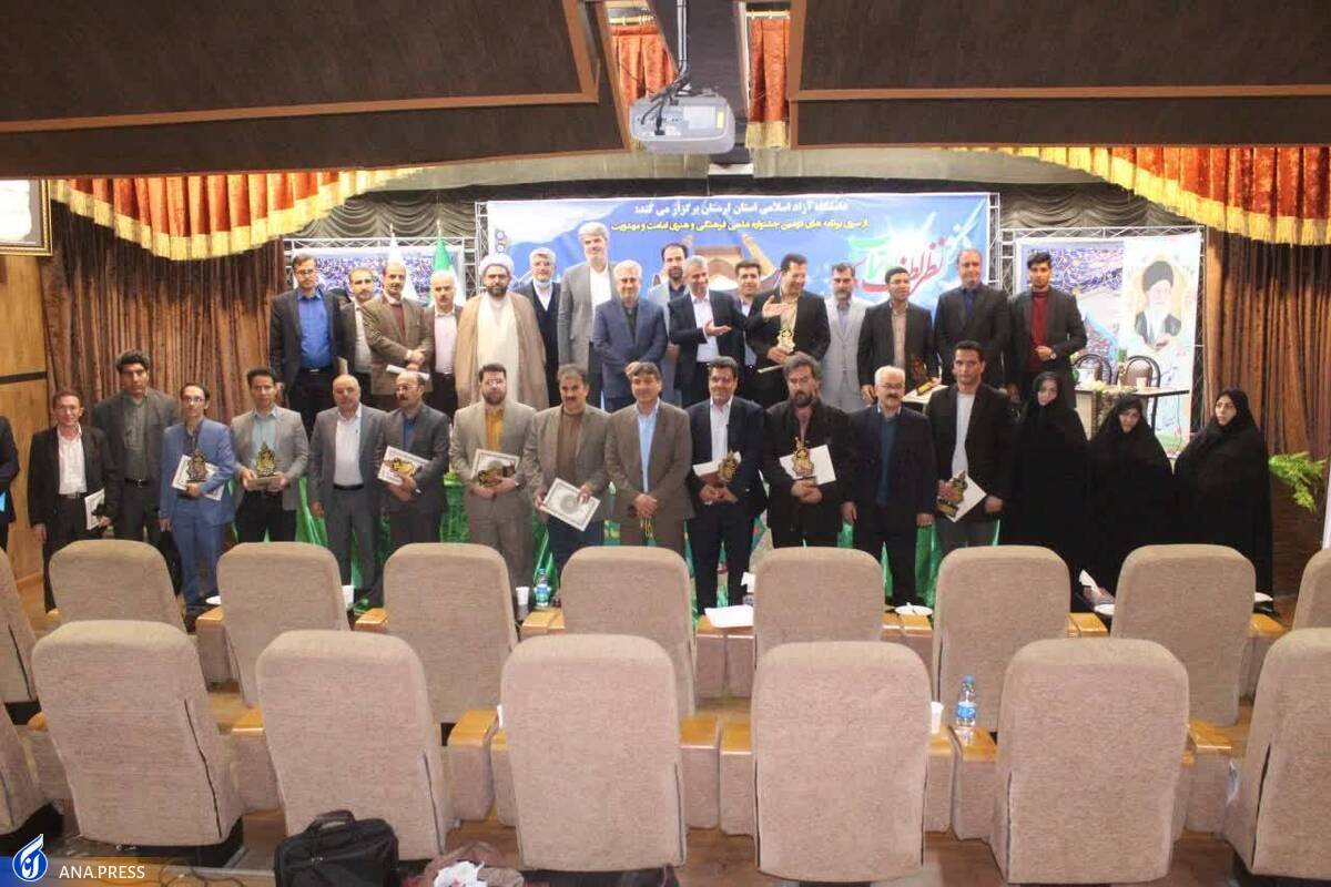 چه کسانی جوایز ۳۸ جشنواره امامت و مهدویت دانشگاه آزاد را بردند؟ چه کسانی جوایز ۳۸ جشنواره امامت و مهدویت دانشگاه آزاد را بردند؟