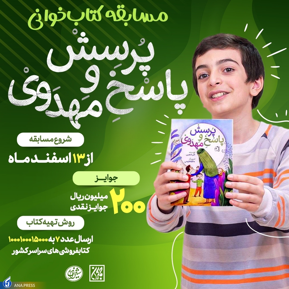 آغاز پویش کتابخوانی پویا با محوریت کتاب «پرسش و پاسخ مهدوی»