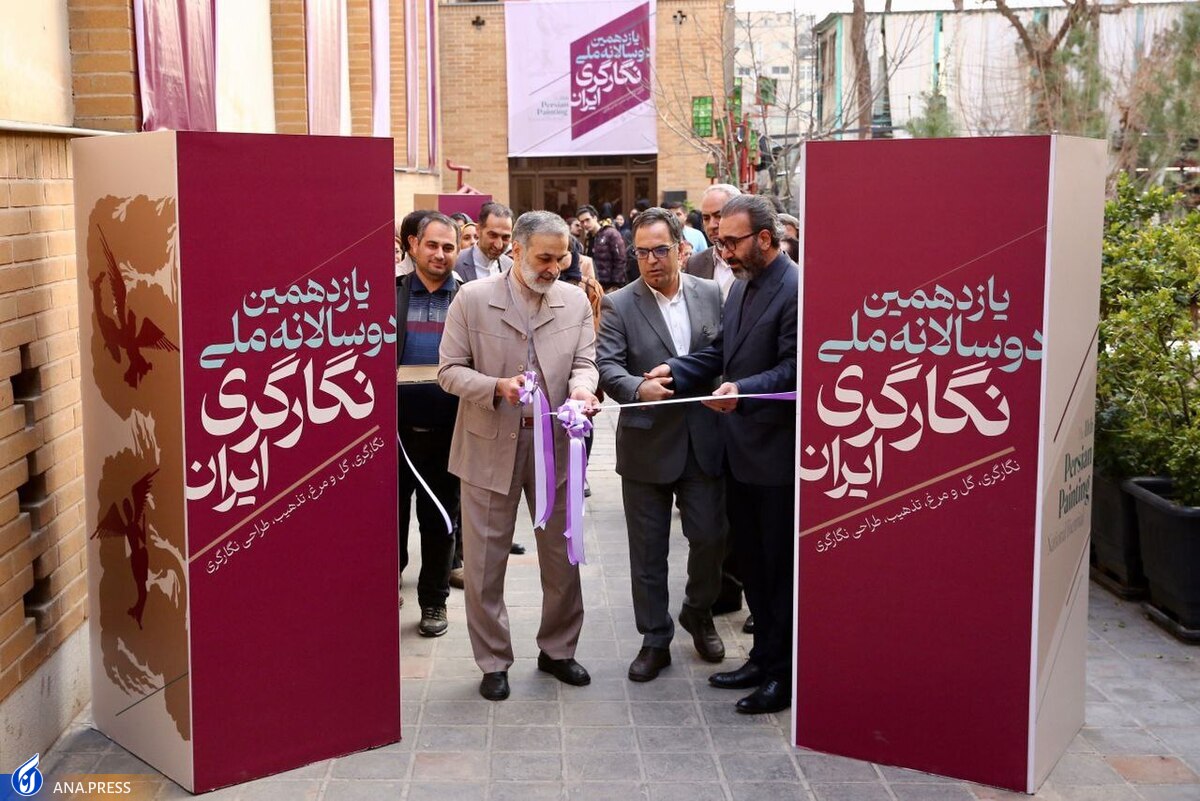 اهتمامی برای دیده شدن و حمایت از نگارگری ایران
