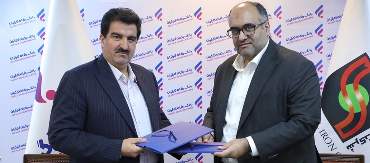 آمادگی بانک رفاه کارگران به منظور حمایت از تولید ملی و اشتغالزایی در صنعت سنگآهن