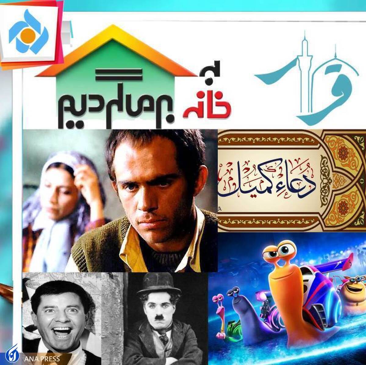 آنتن رنگارنگ شبکه تهران در روز ولادت منجی