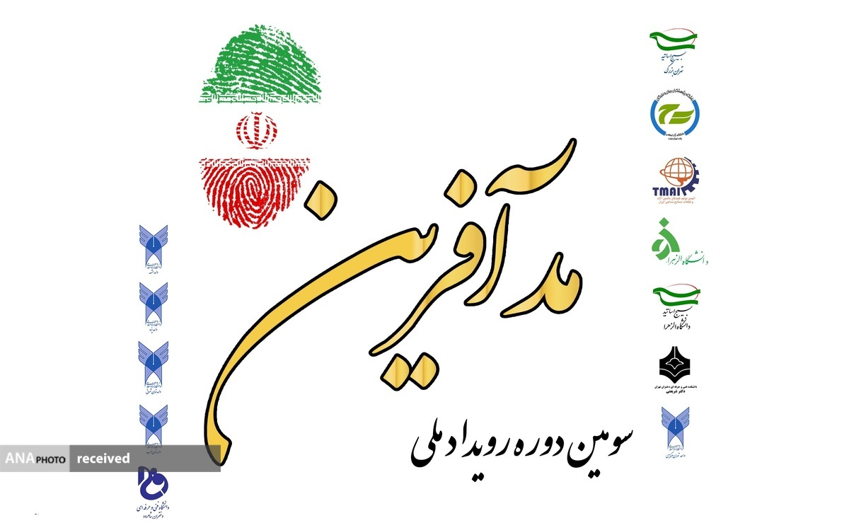 اعلام جزئیات برگزاری نمایشگاه مدآفرین در واحد تهران جنوب دانشگاه آزاد اسلامی