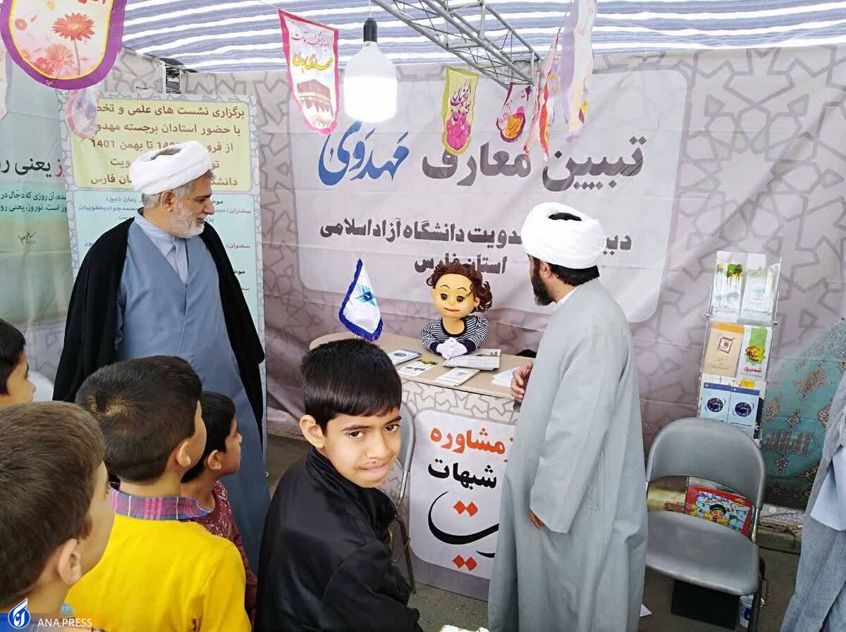 خدمت دانشگاه آزاد فارس به زائران در غرفه معارف مهدوی