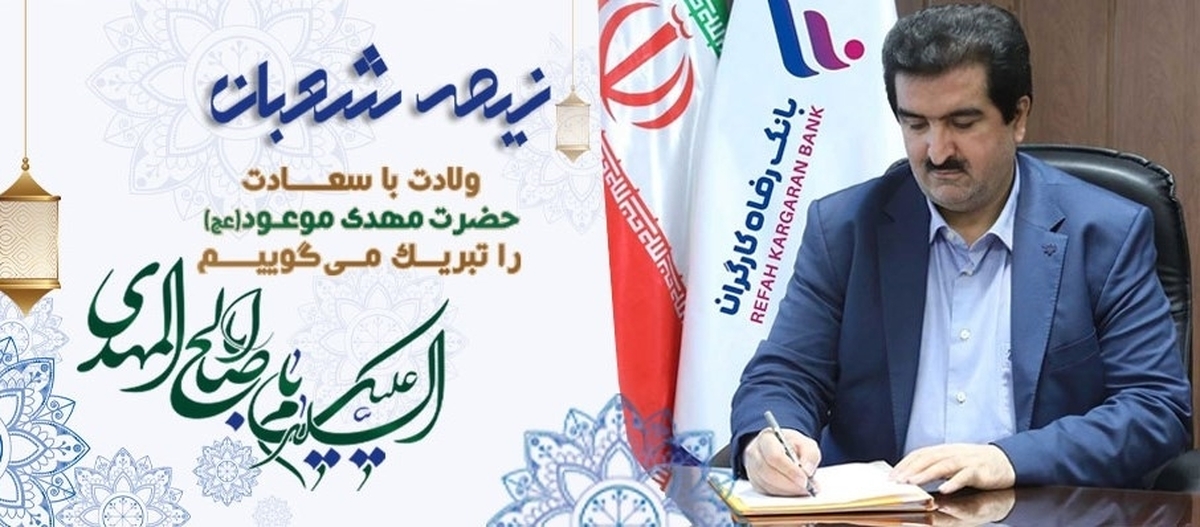 نیمه شعبان، نویدبخش آینده ای پرشکوه و با عظمت است