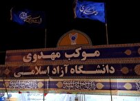 موکب مهدوی دانشگاه آزاد در دومین سال چه برنامههایی دارد؟