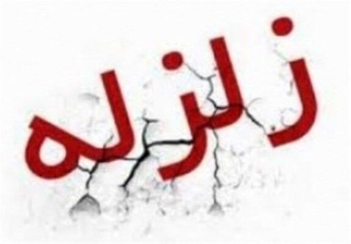 زلزله ۳.۵ ریشتری نطنز را لرزاند