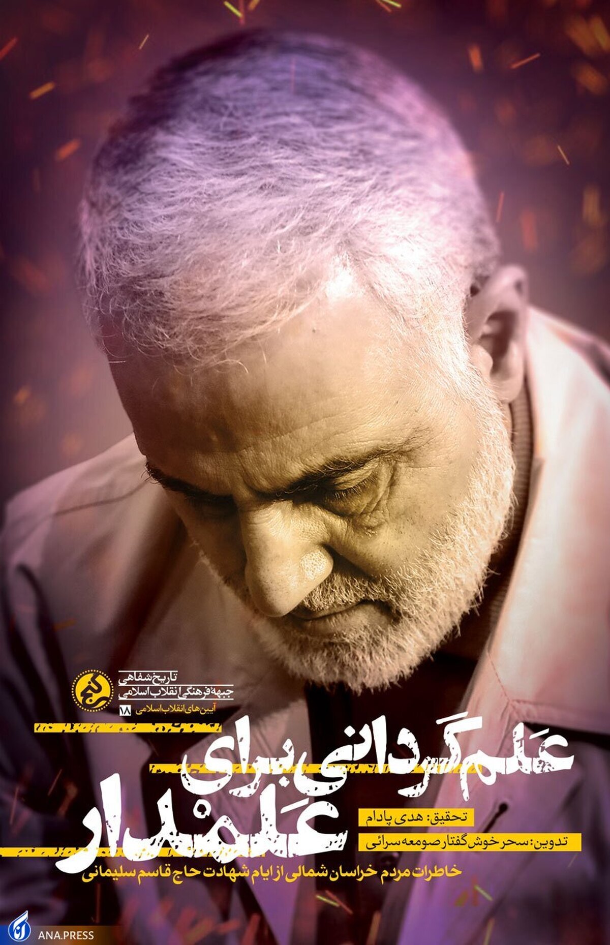 خاطرات مردم خراسان شمالی از ایام شهادت حاج قاسم