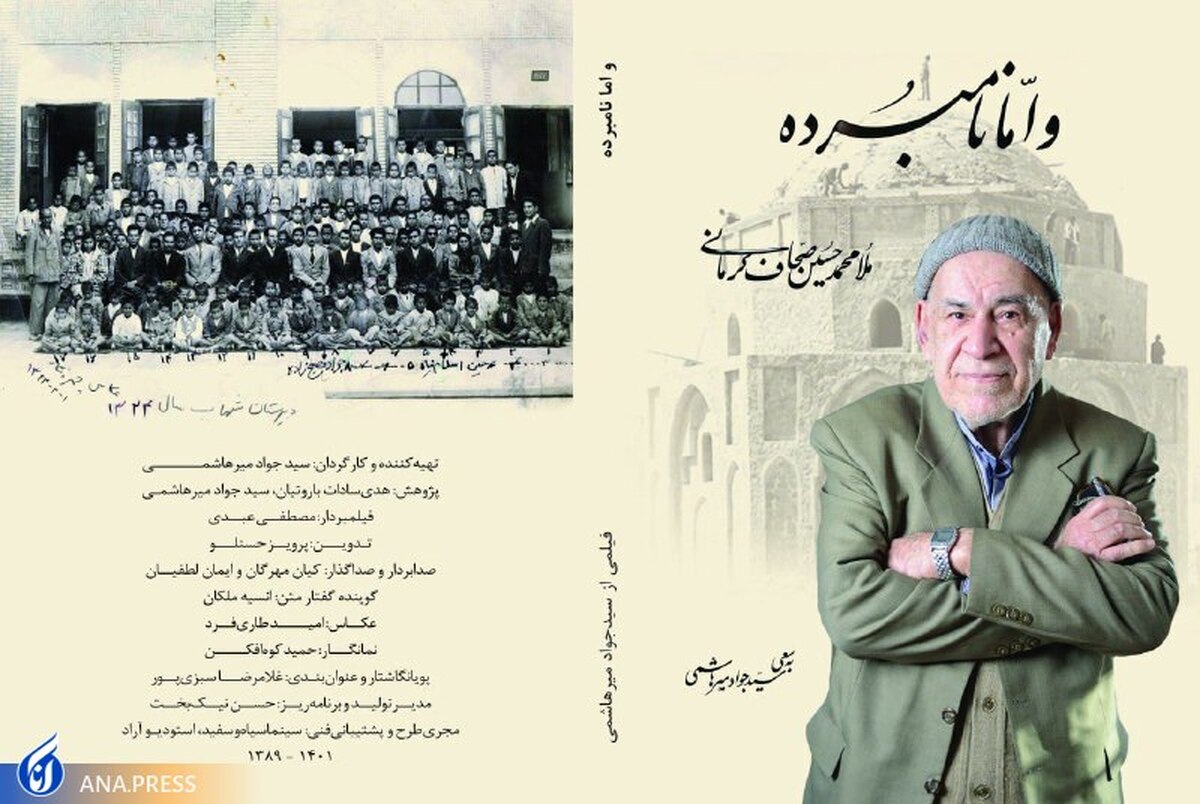 آخرین هنرمند از نسل صحافان سنتی ایران به شبکه مستند میآید