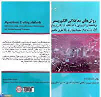 انتشار کتاب «روشهای معاملاتی الگوریتمی»