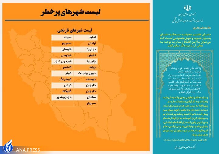 افزایش تعداد شهرها با وضعیت قرمز افزایش تعداد شهرها با وضعیت قرمز