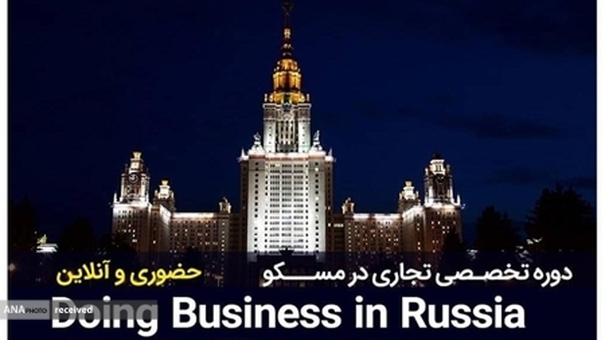 روسیه از فناوران حوزه صنعت ساختمان ایرانی میزبانی میکند