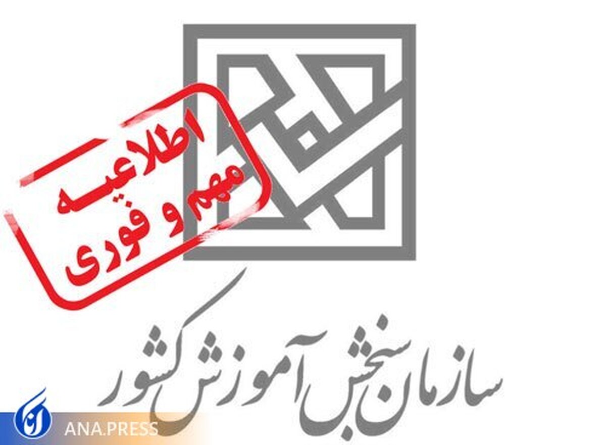 سری دوم اصلاحات دفترچه آزمون استخدامی وزارت آموزش وپرورش و تمدید مجدد مهلت ثبت نام