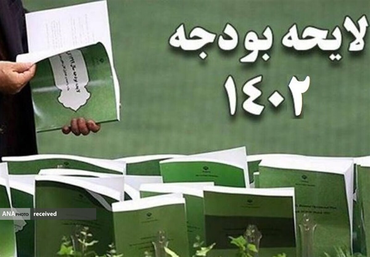 توجه به معیشت مردم، تولید و اشتغالزایی محور اصلی بودجه ۱۴۰۲ بود