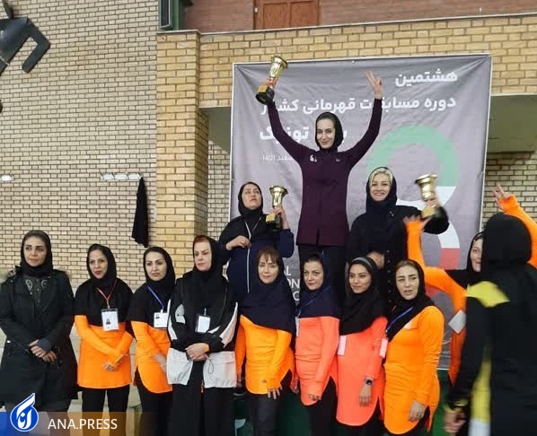 لرستان قهرمان مسابقات «برای تونیک» بانوان ایران شد لرستان قهرمان مسابقات «برای تونیک» بانوان ایران شد