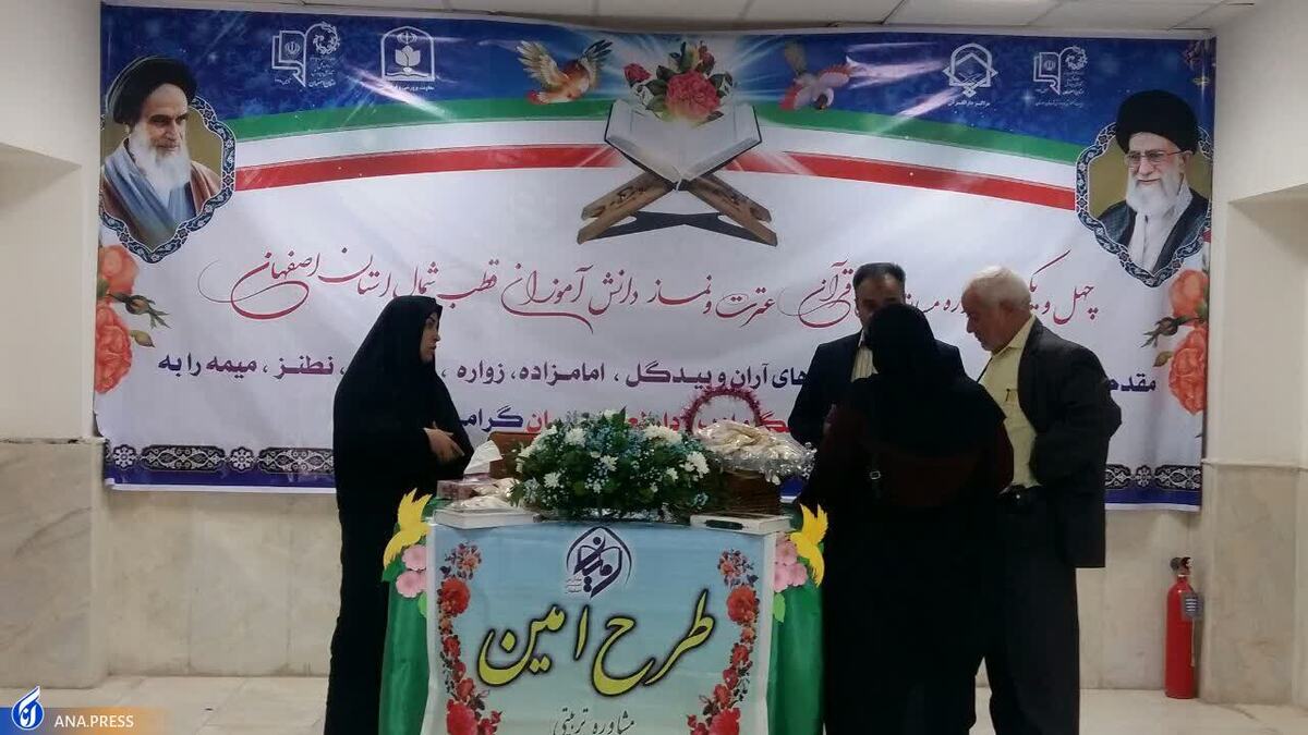 حضور ۲۸۰ دانشآموز در مسابقات قرآن، عترت و نماز استان اصفهان
