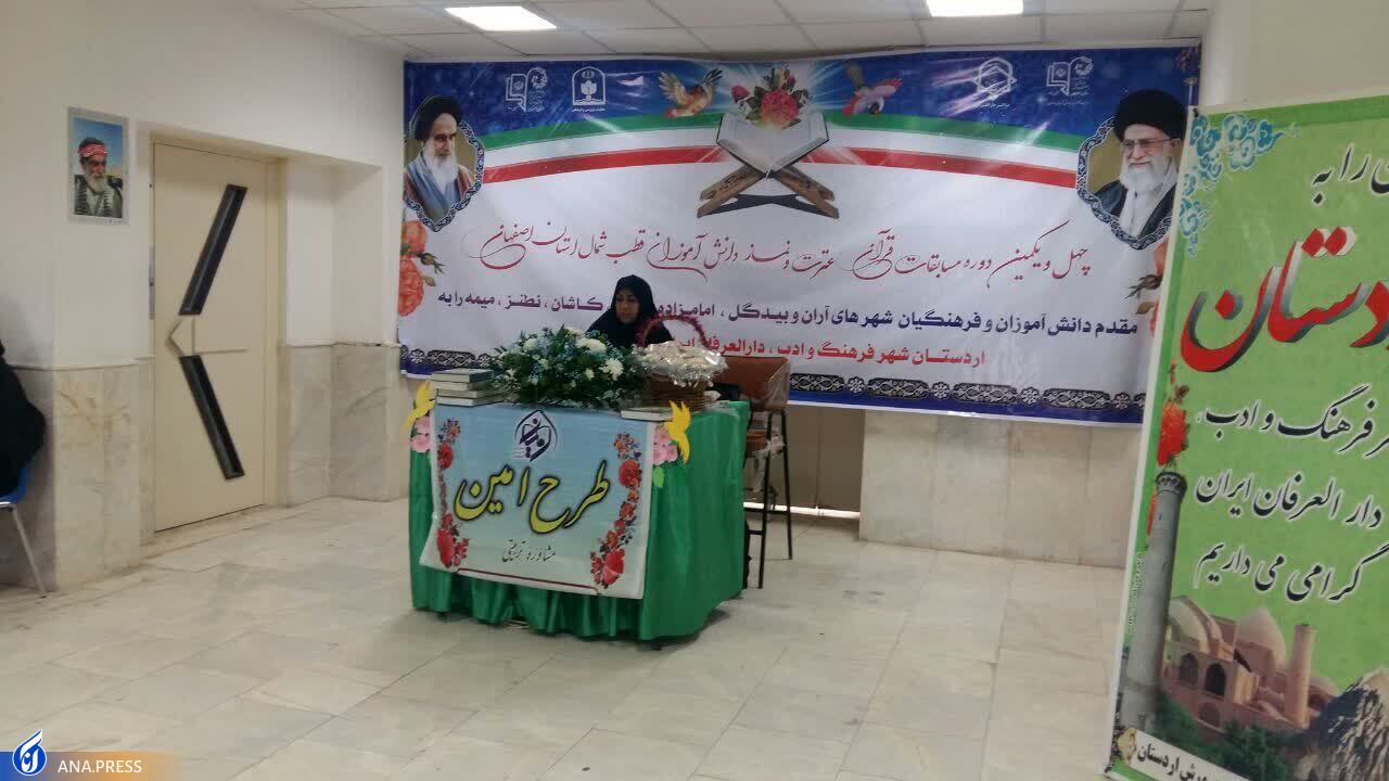 حضور ۲۸۰ دانش‌آموز در مسابقات قرآن، عترت و نماز استان اصفهان